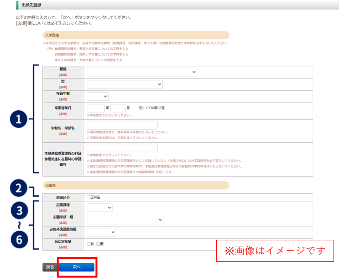 インターネット出願［正科生］＜マニュアルページ＞｜慶應義塾大学 ...