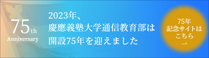 開設75年記念サイトはこちら